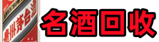 惠州友才烟酒回收店