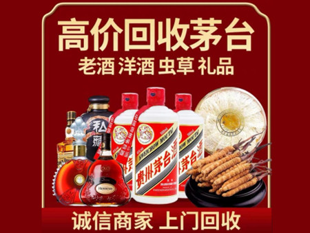 ​惠州名酒回收多少钱？